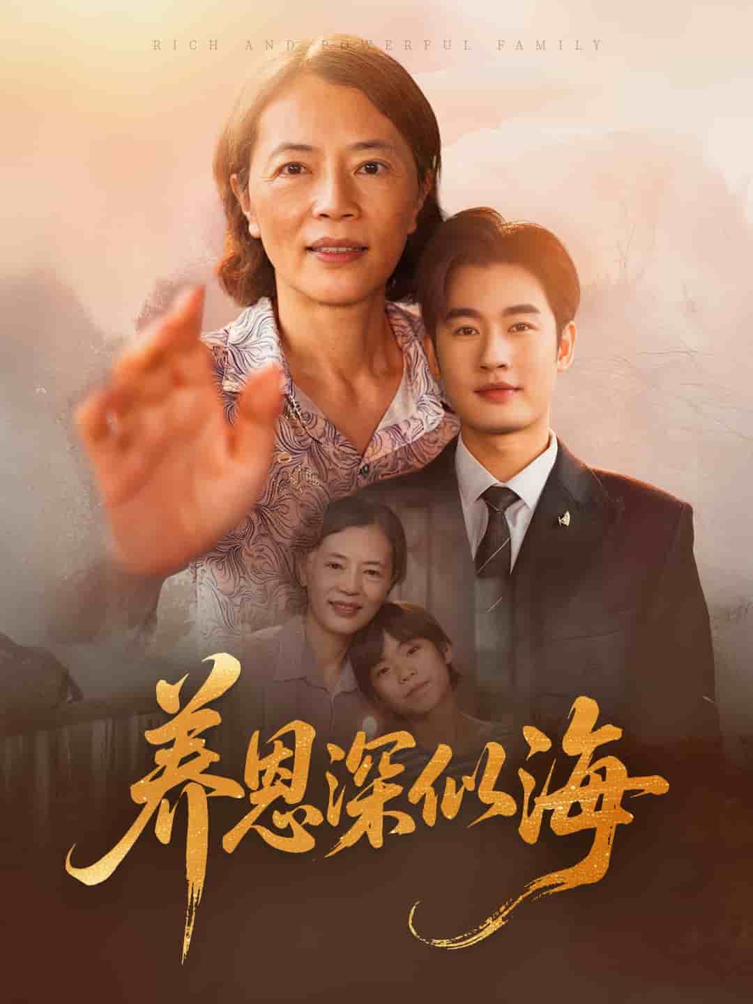 養(yǎng)恩深似海