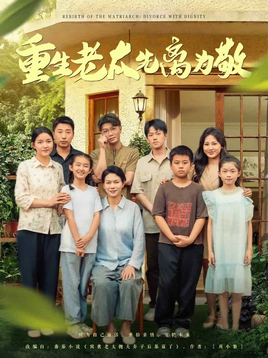 重生老太先離為敬