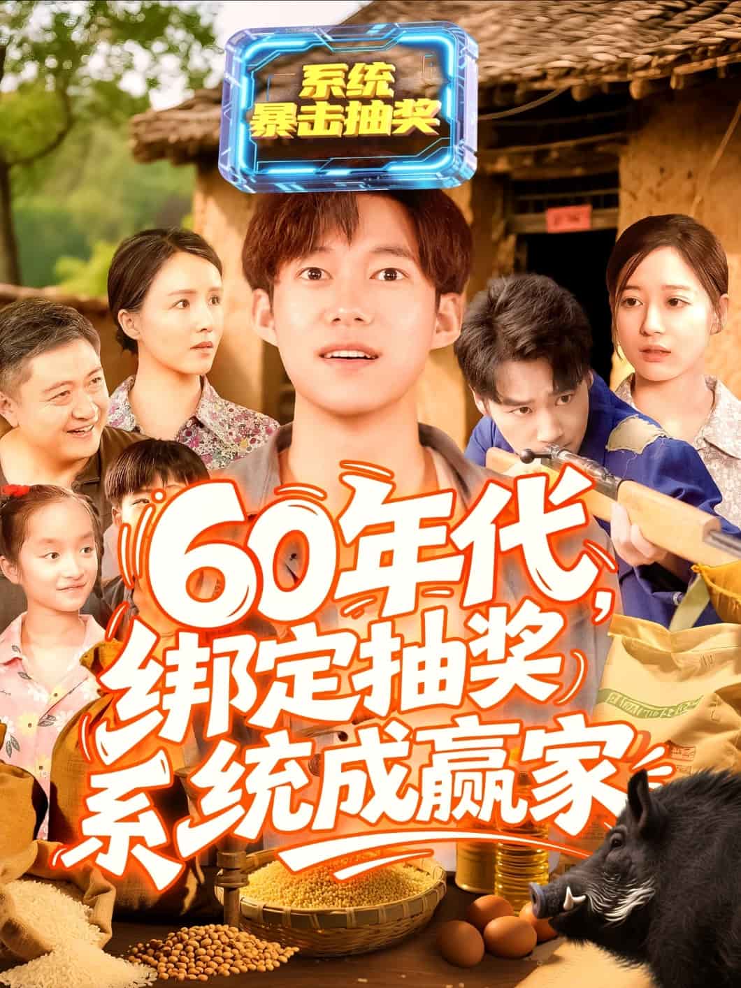 60年代綁定抽獎系統成贏家