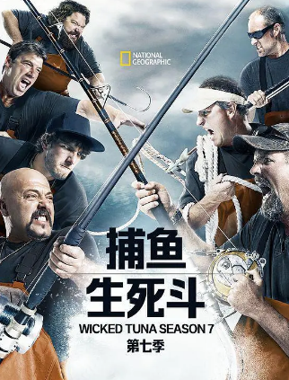 捕魚生死斗第七季