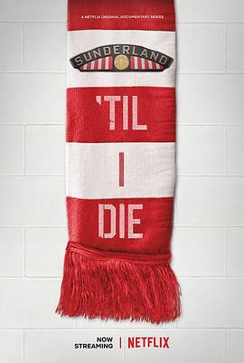 我心永隨桑德蘭第一季