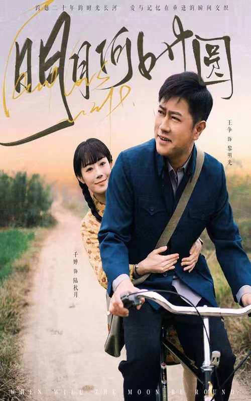 明月何時照歸人