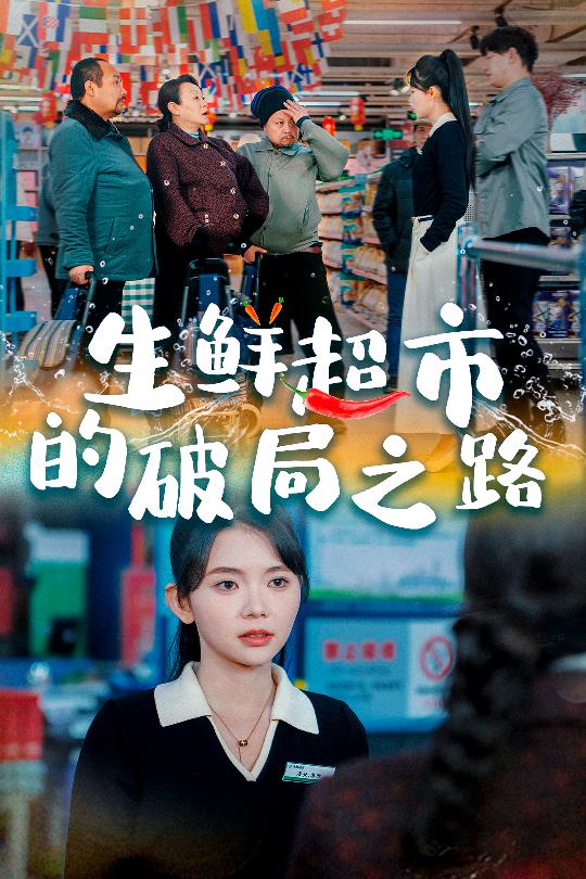 小生意的破局傳奇