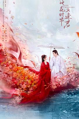 落花時節又逢君