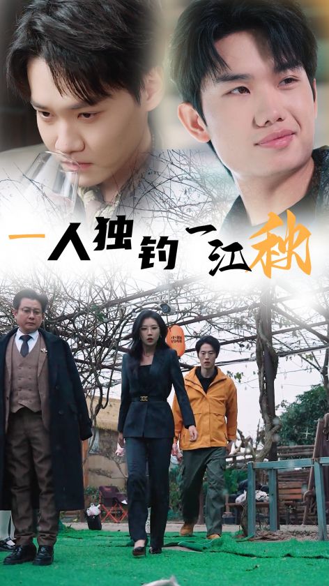 一人獨(dú)釣一江秋