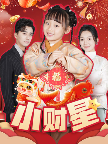 小財(cái)星