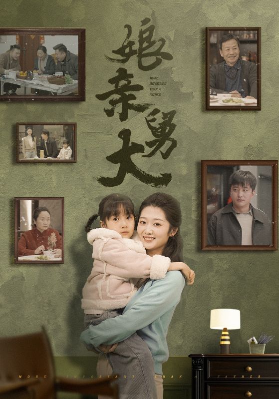 娘親舅大（短劇版）