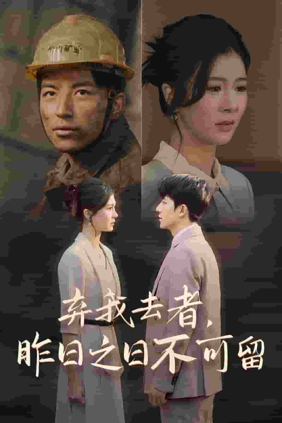 棄我去者，昨日之日不可留