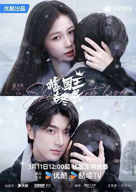 噓，國(guó)王在冬眠