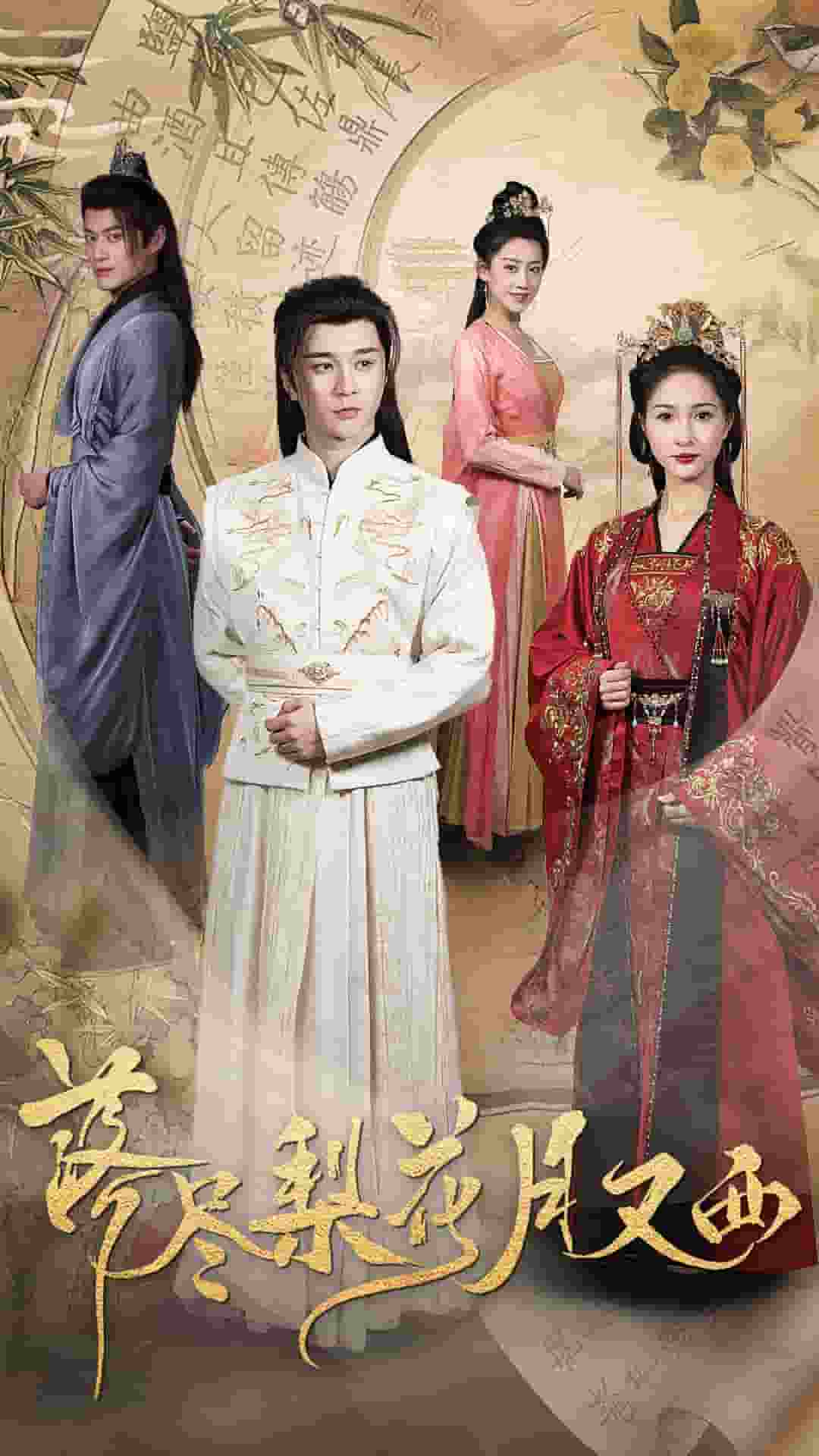 落盡梨花月又西