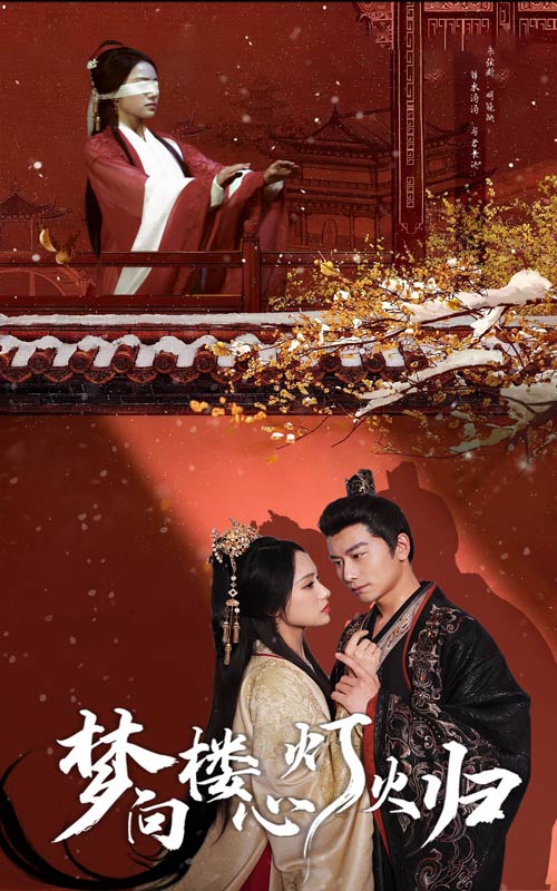 夢向樓心燈火歸