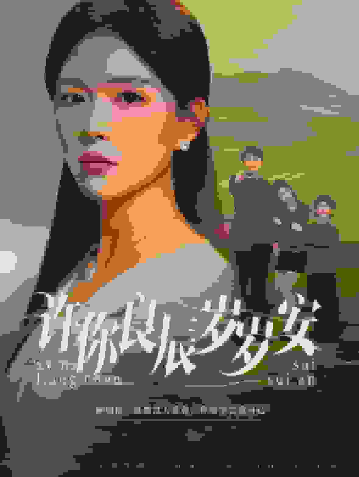 許你良辰歲歲安