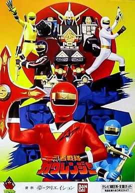 忍者戰隊隱連者