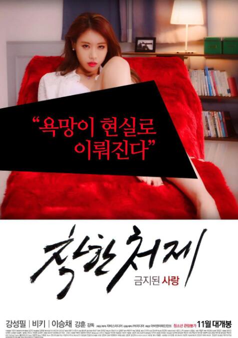 禁止的愛：善良的小姨子