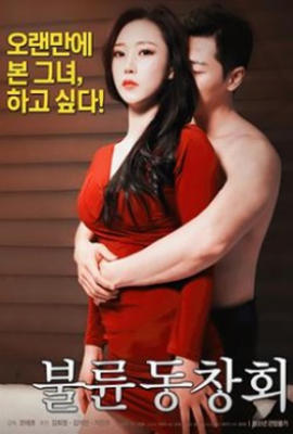 出軌同學(xué)會