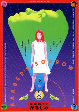 理發店主的悲哀