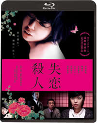 失戀殺人