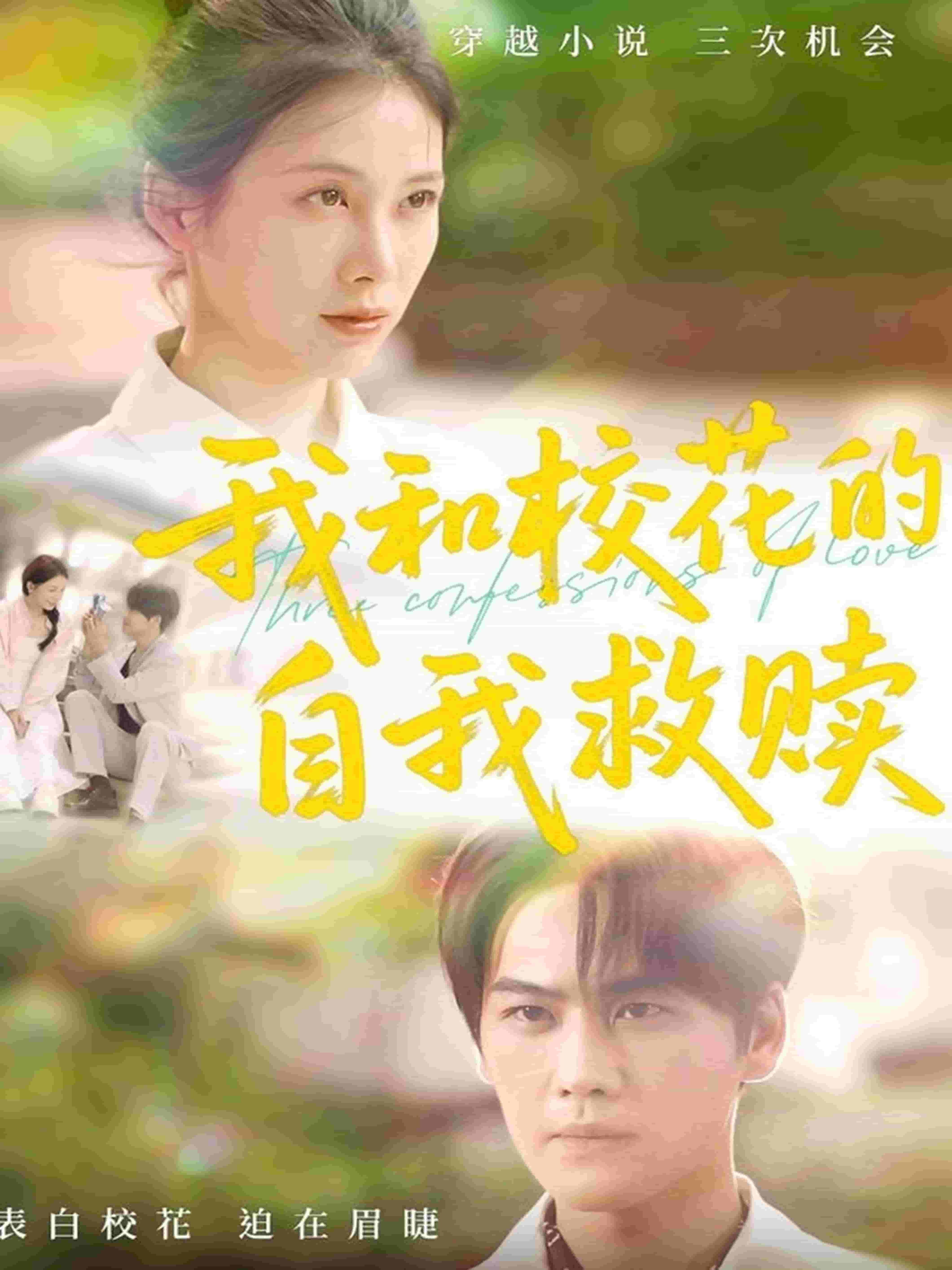 我和校花的自我救贖