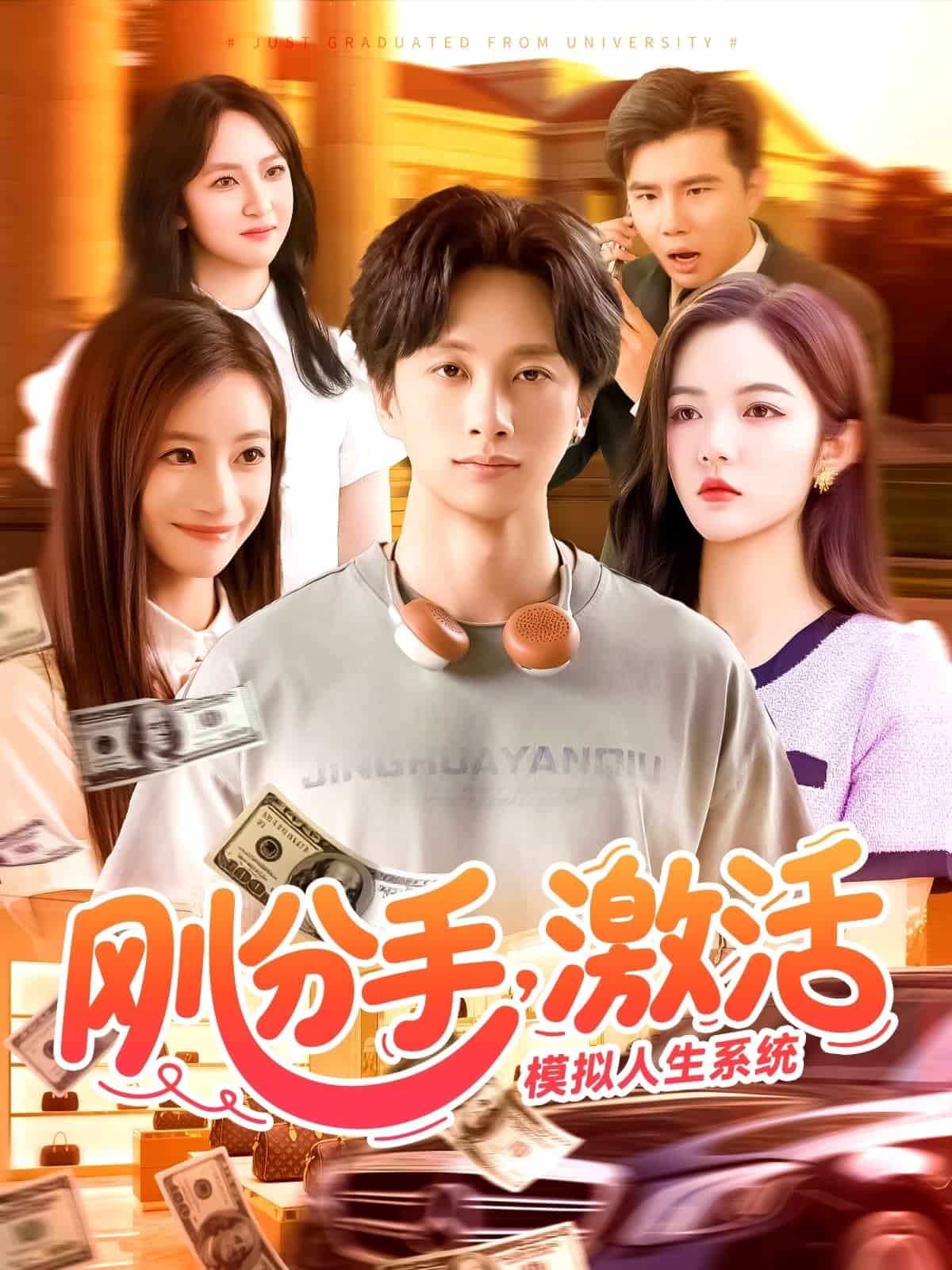 剛分手，激活模擬人生系統(tǒng)