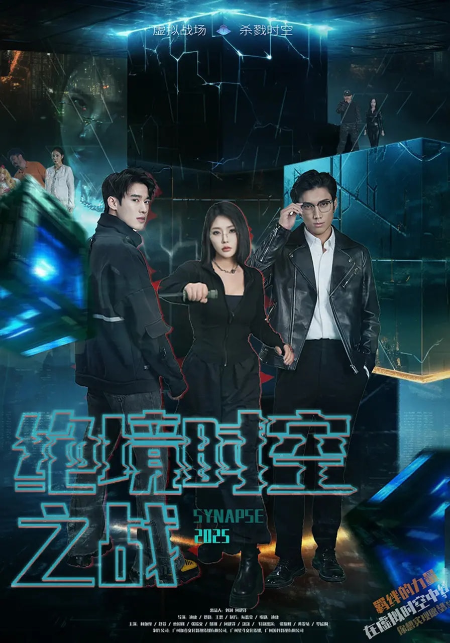 絕境時空之戰(zhàn)