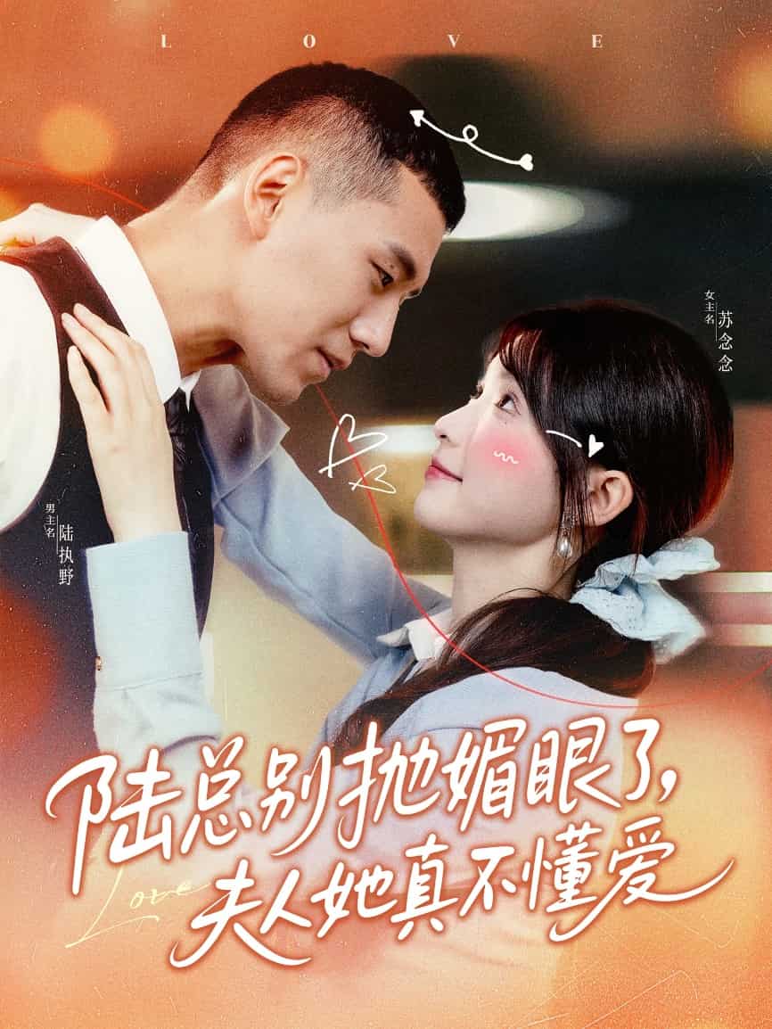 陸總別拋媚眼了夫人她真不懂愛(ài)