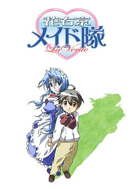 花右京女侍隊 La Verite