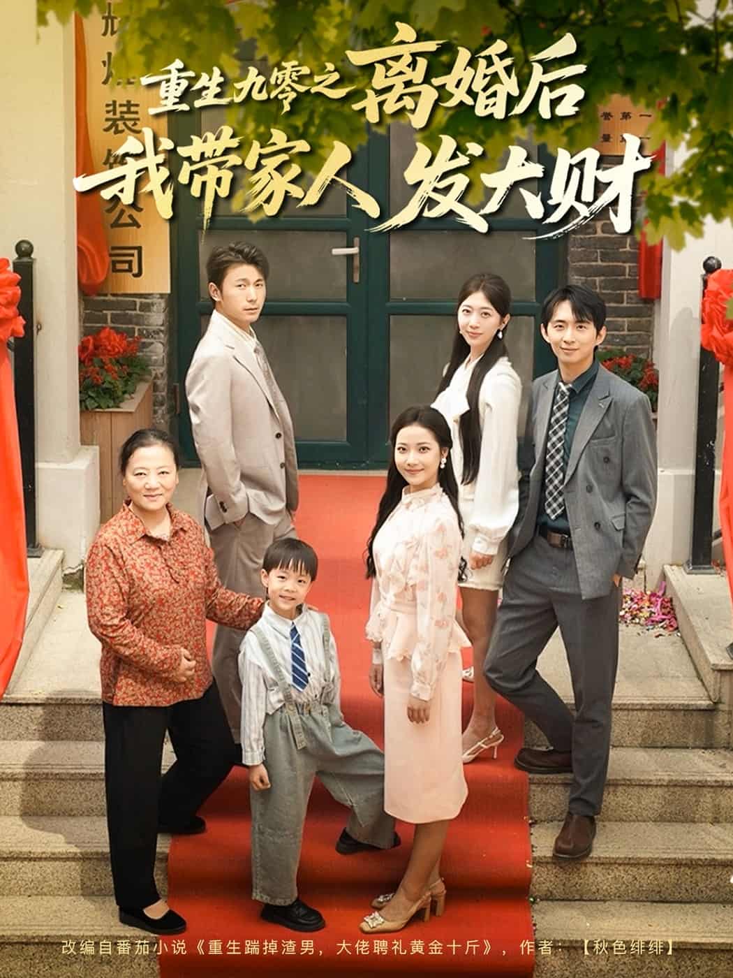 重生九零之離婚后我帶家人發大財