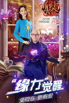 新相親大會第一季