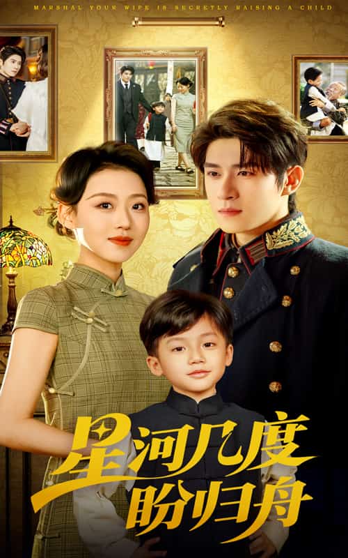 星河幾度盼歸舟