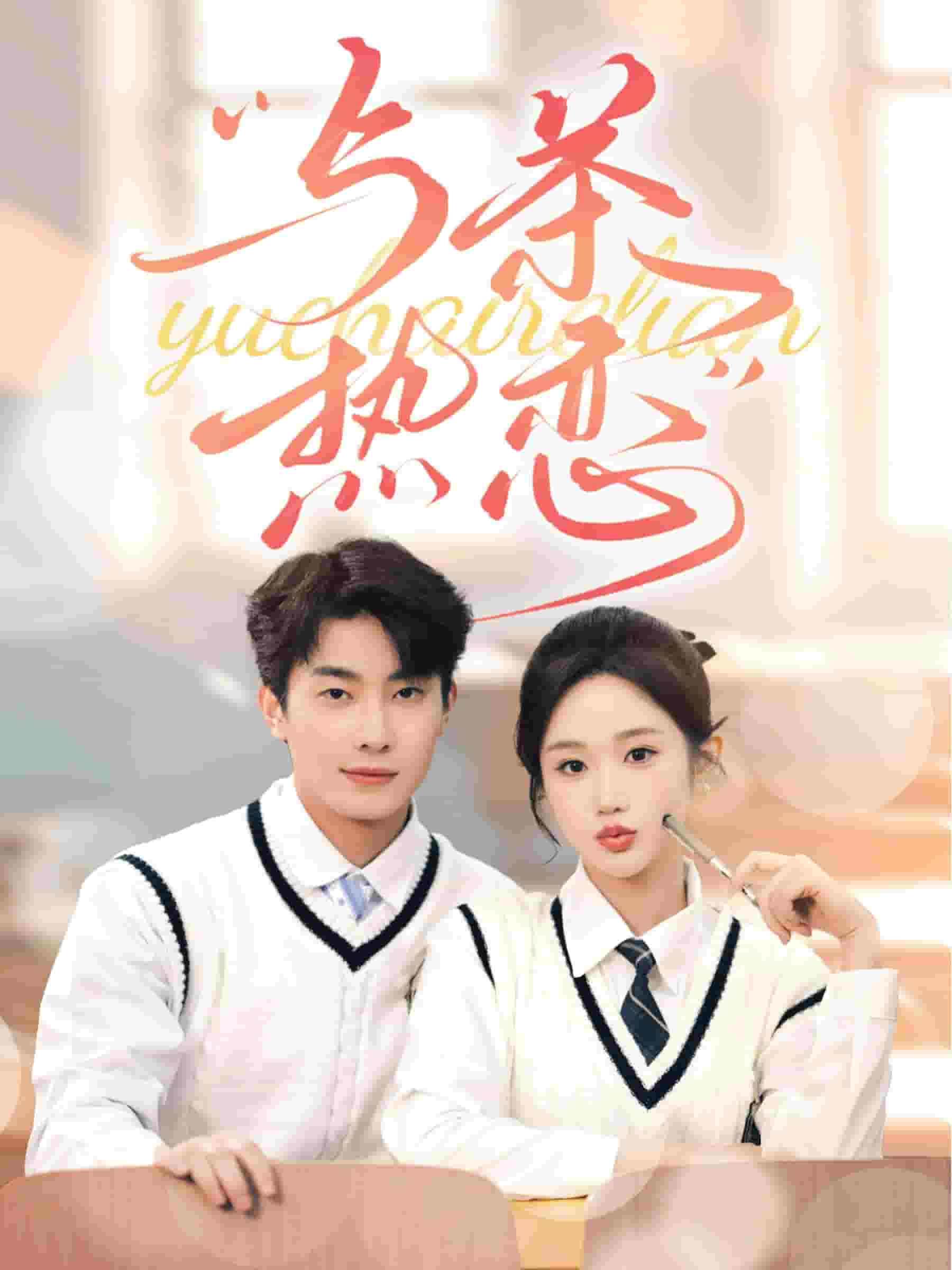 他的偏愛失控了