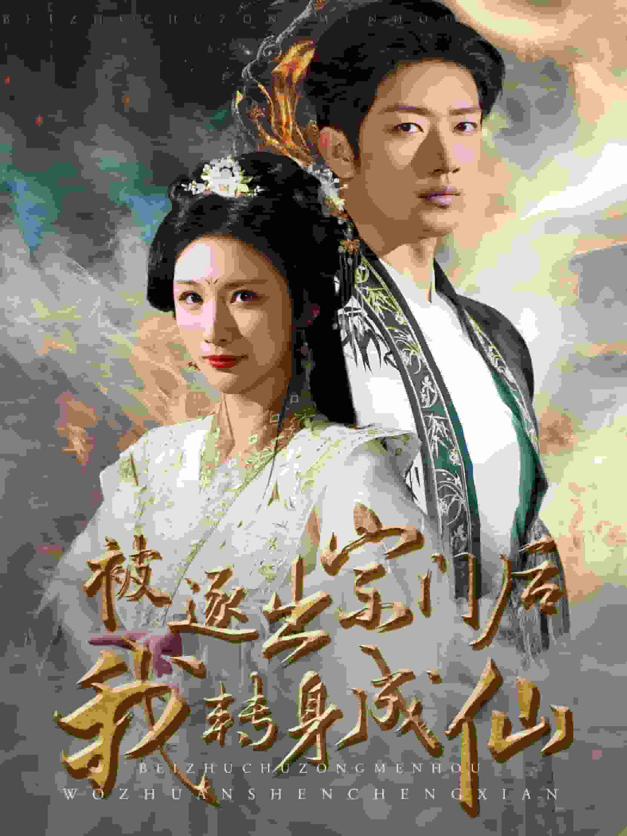 被逐出宗門后我轉(zhuǎn)身成仙