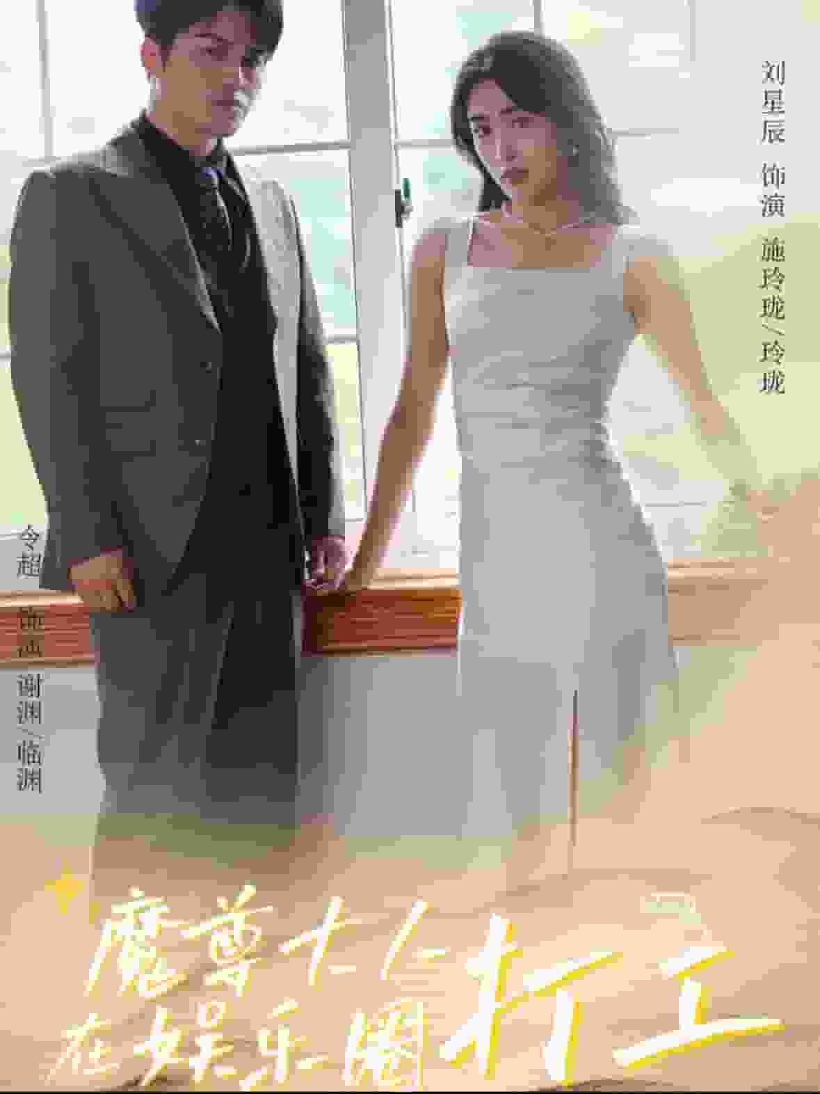 魔尊大人在娛樂圈打工