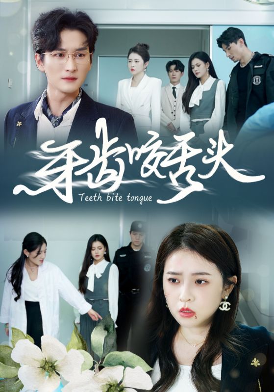 錯打婆婆我悔不當初