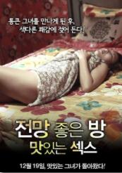 一個有風景的房間：美味的性