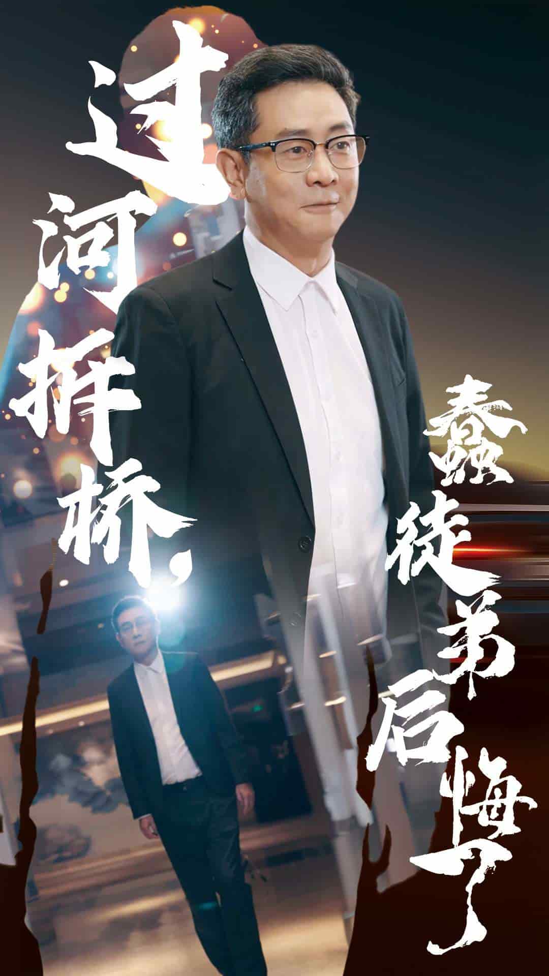 過(guò)河拆橋蠢徒弟后悔了