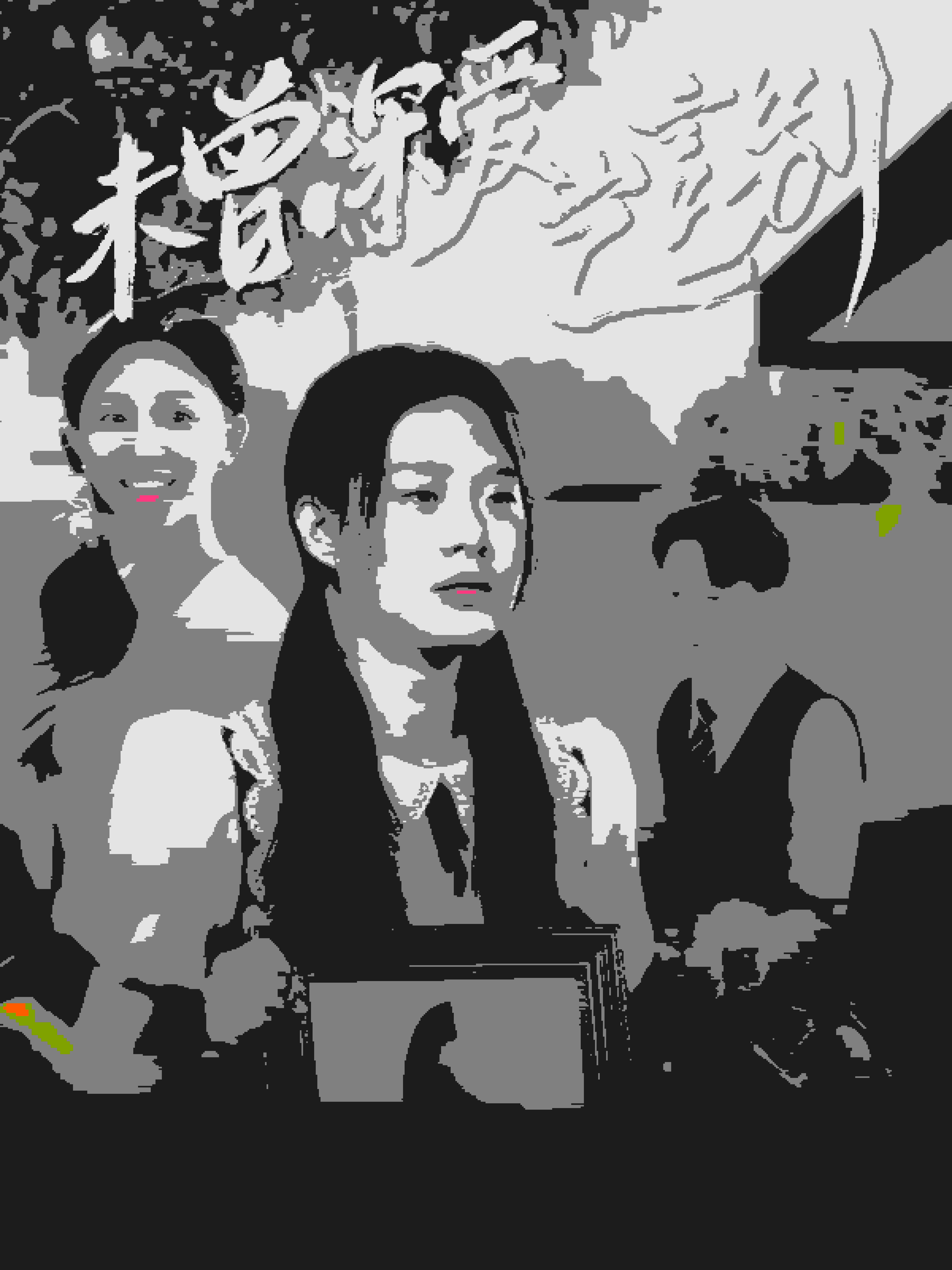 未曾深愛豈言別