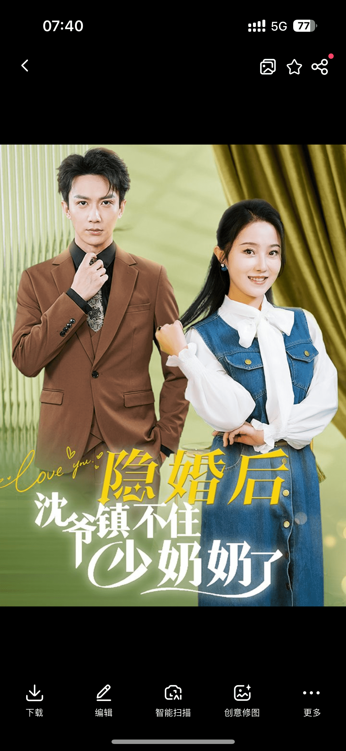 隱婚后沈爺鎮(zhèn)不住少奶奶了