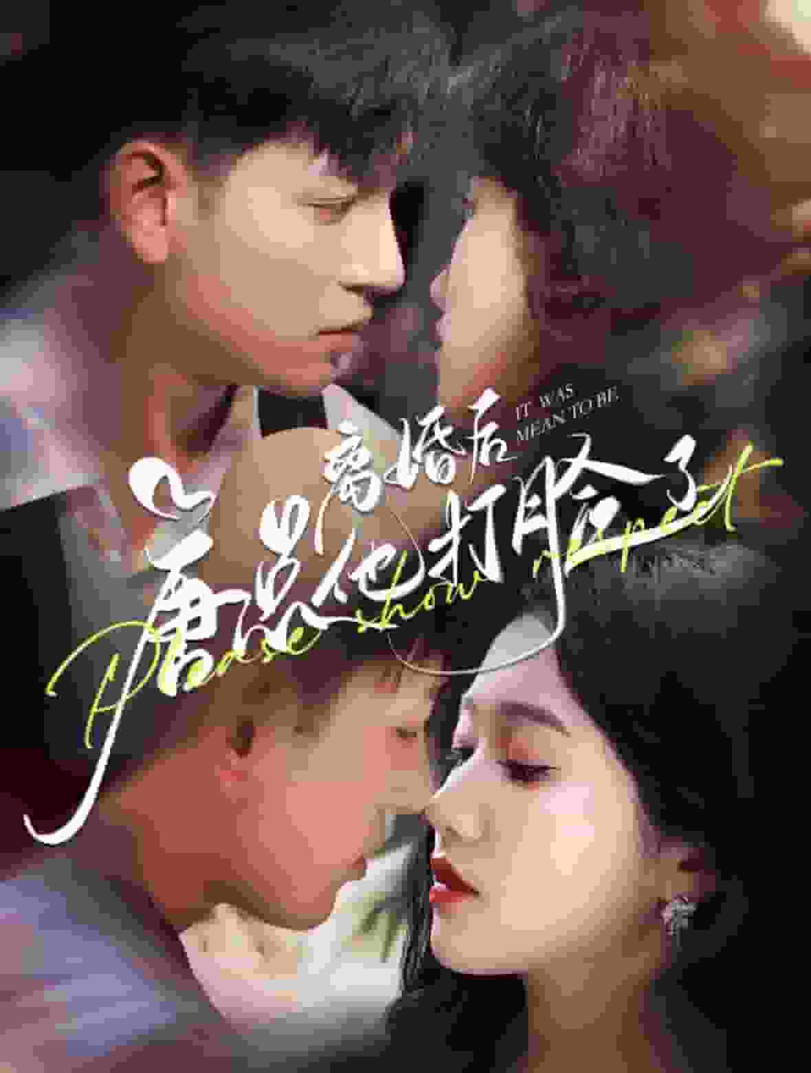 離婚后唐總他打臉了