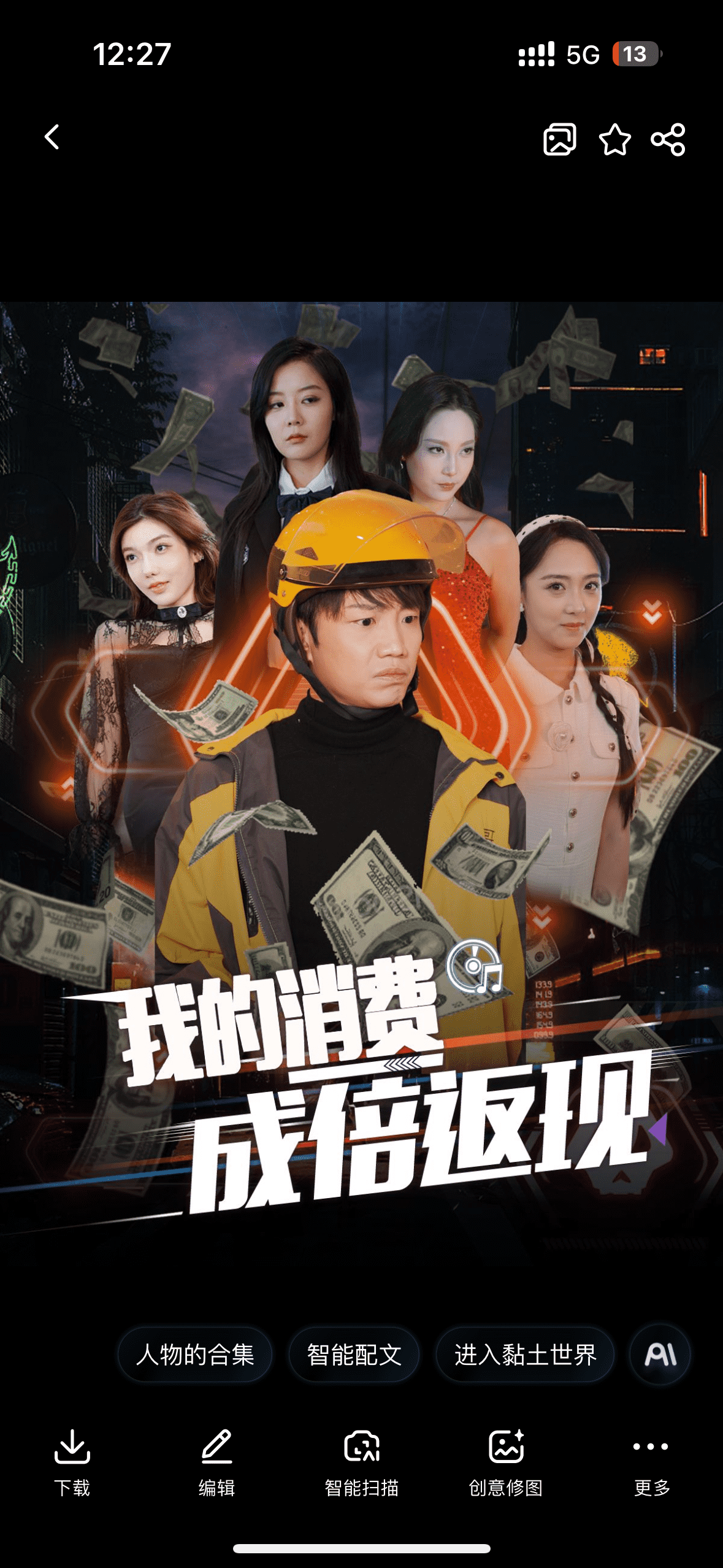 我的消費成倍返現