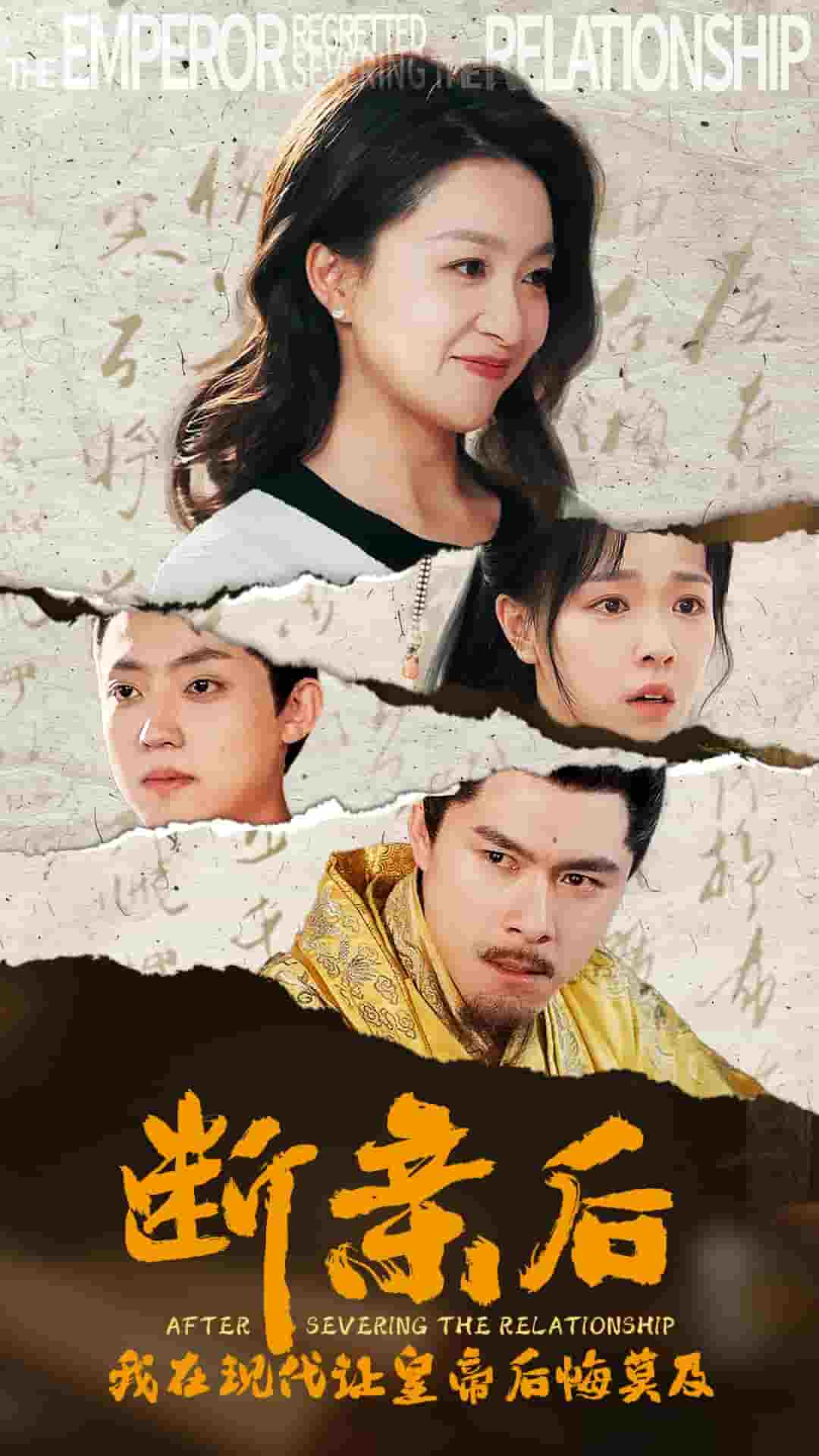 斷親后我在現代讓皇帝后悔莫及