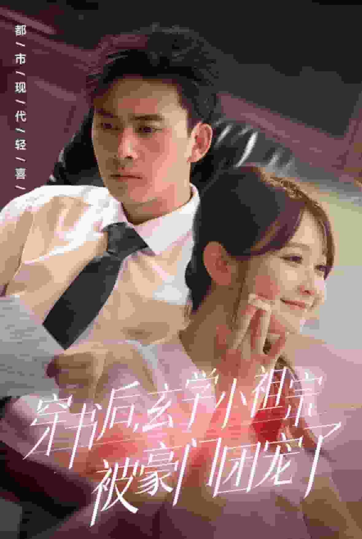 穿書后玄學小祖宗被豪門團寵了