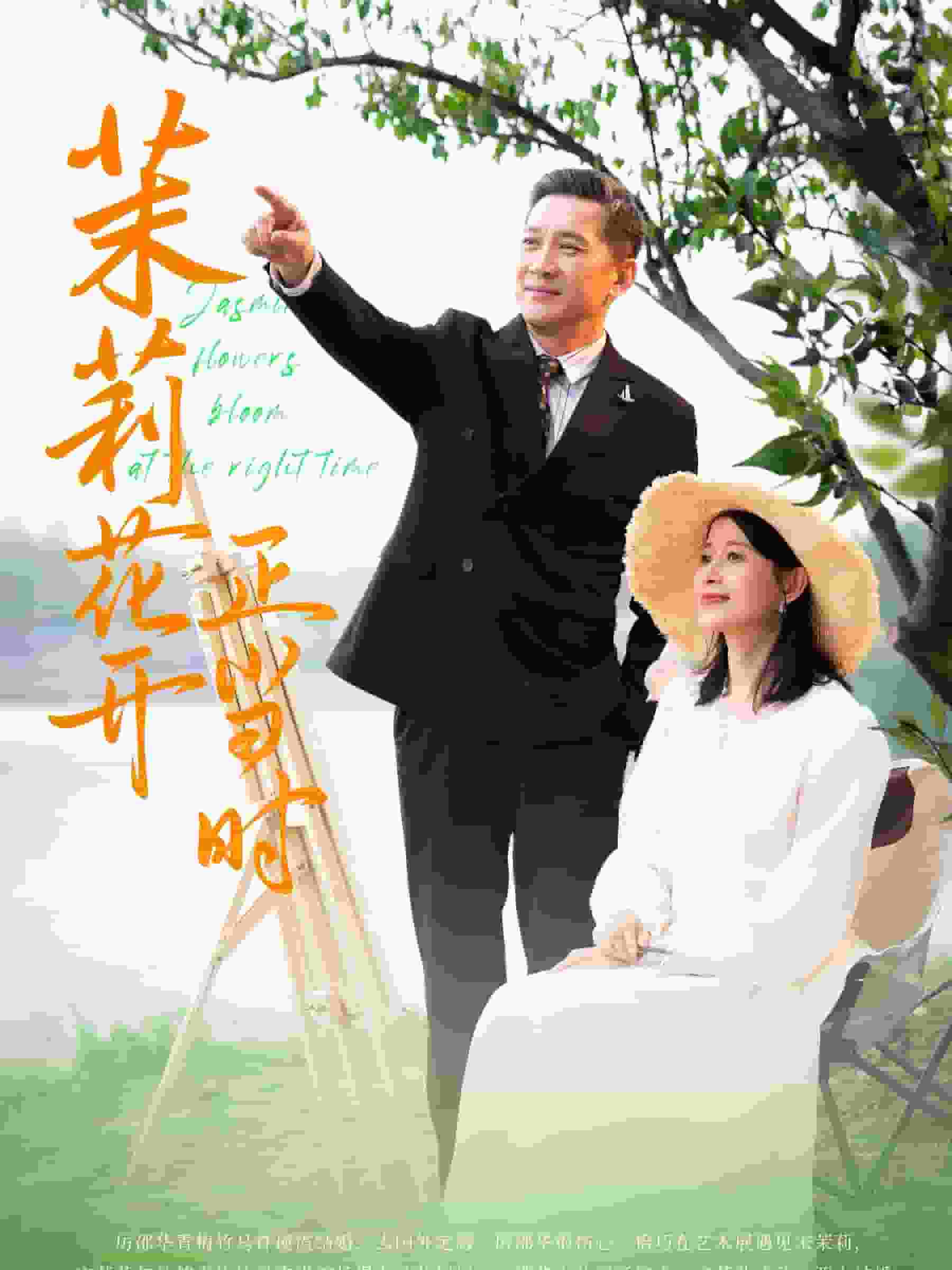 茉莉花開正當時