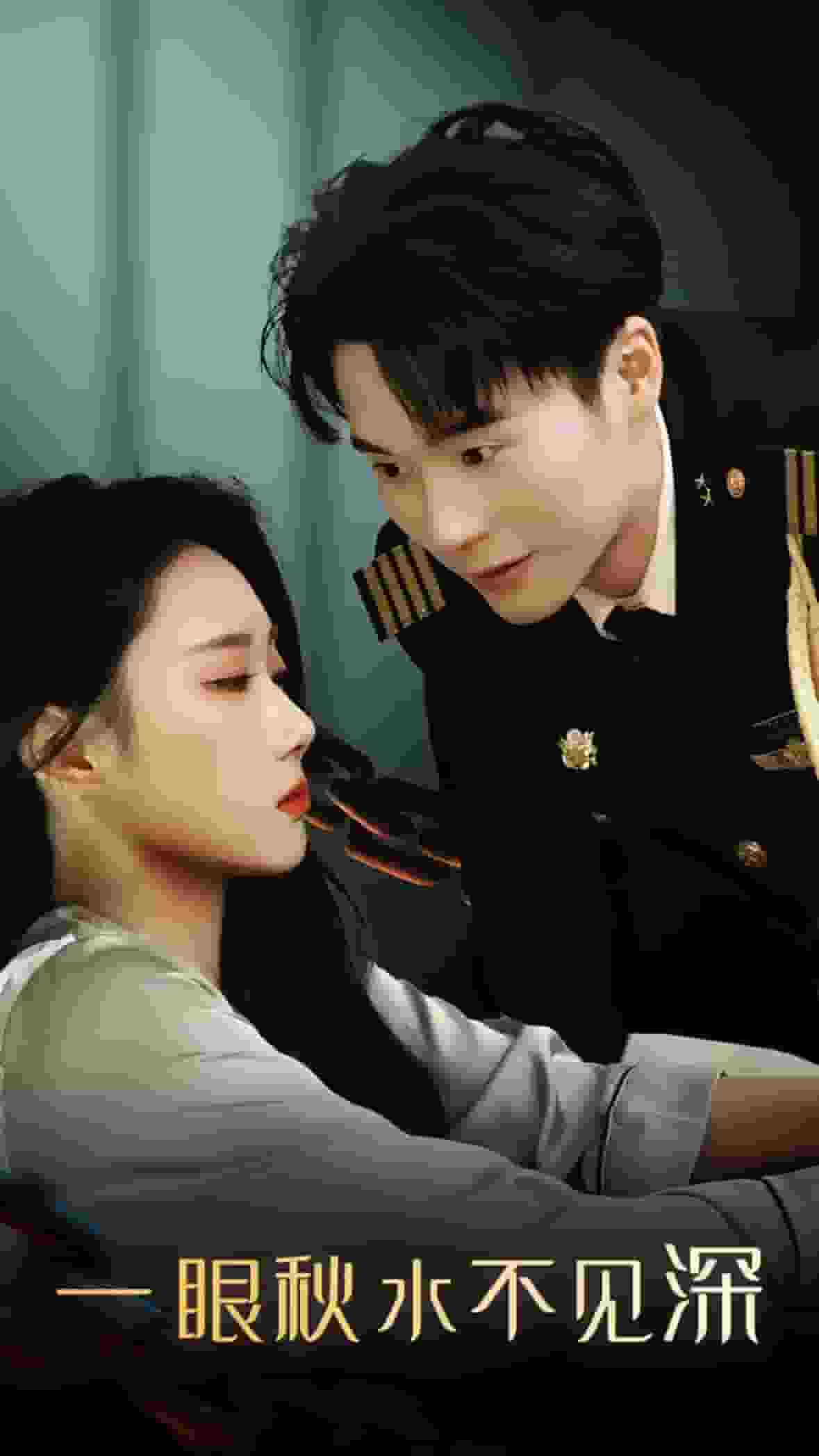 一眼秋水不見深