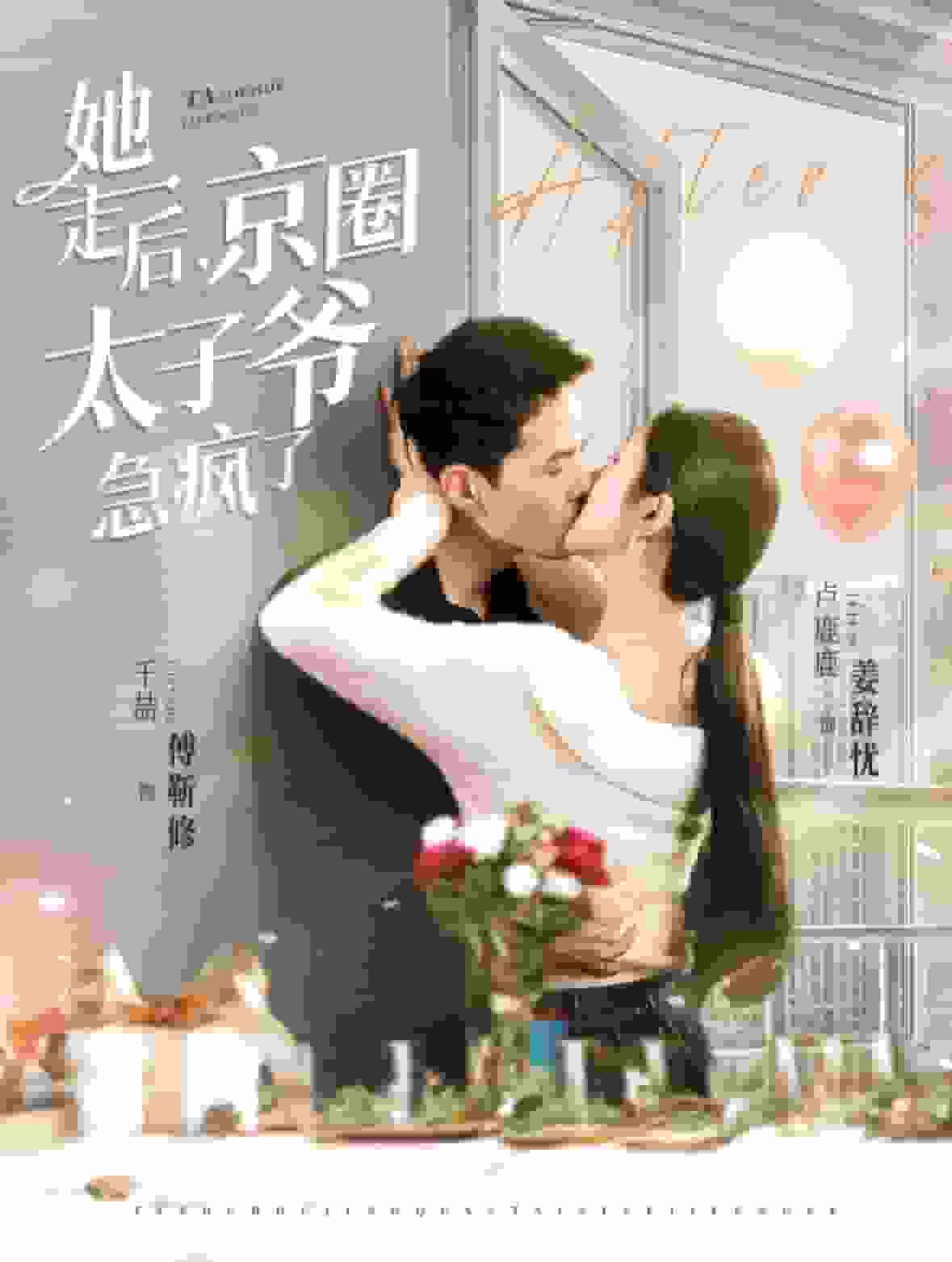 她走后京圈太子爺急瘋了