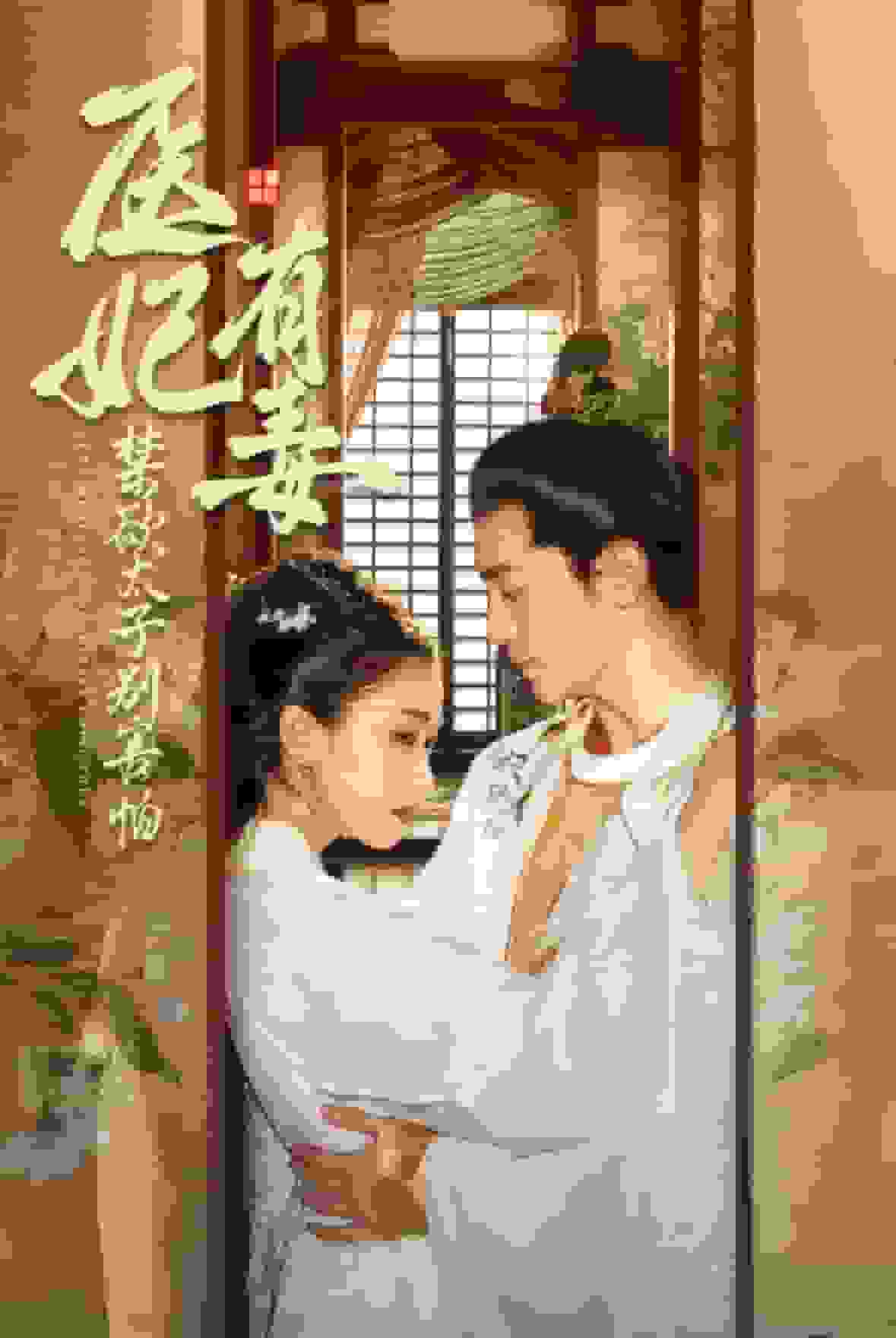 醫妃有毒禁欲太子別害怕