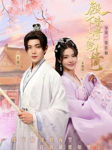 殿下請許以深情