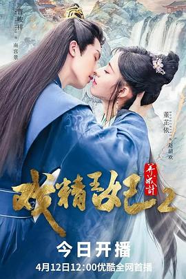 戲精王妃養成計第二季