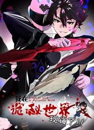 我在詭秘世界玩嗨了 動態漫