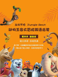 動(dòng)物王國(guó)大冒險(xiǎn)