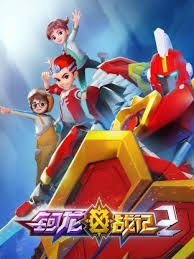 鈳龍戰記第二季